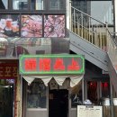 우강삼계탕 | 사상터미널 술집 만주 사상 베이징덕 맛있는 중식