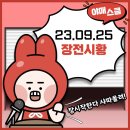 극동에너비스(주)신도시충전소 | [ 장전시황 ] 저성장의 &#39;뉴노멀&#39; 아무도 모른다.