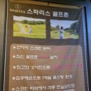 스파리스골프 | 내돈내산 만만한 골프 이프로 유튜브 골프 레슨 후기 리뷰 비용 위치