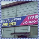 가구창구형할인매장