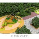 밤나무길 | [청주신상놀이터] 진재공원 ‘꿈꾸는 놀이터’ 오픈! 도심 속 공룡 테마 힐링 놀이터 기대돼요🦕💚