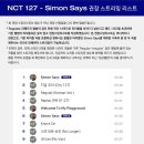 엔씨티주민센터 127 Regulate 음원 달글 이미지