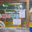 해피점핑 - 부천시 소사구 | 해피점핑