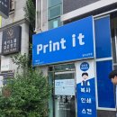 해결사들 상무점 | [광주●서구]상무지구 치평동 'Print it' 방문 후기/급할 때 필요한 모든 인쇄/복사 솔루션!/PRINT IT