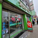 방촌약국 이미지