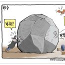 'Netizen 시사만평(時事漫評)떡메' '2023. 9. 09'(토) 이미지