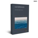 <한줄 철학> 철학자의 죽음 | [인문/서양철학]스토아 철학자의 편지(북커스 클래식)