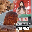 명문 | 남원 또간집 빵집 "명문제과" 후기