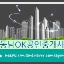 동남OK공인중개사사무소 이미지