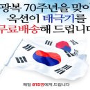 유통업계, 애국 마케팅에 ‘태극기’ 휘날리다 이미지