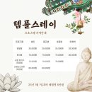 CU 춘천효자봉의점 | 아이랑 고양 흥국사 템플스테이 모든 정보를 한꺼번에 - 강아지 49재