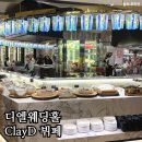 부산 돌잔치 디엘웨딩홀 클레이디뷔페 가격 주차 하객 입장 후기