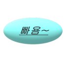 미소비움 이미지