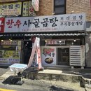 삼한우사골곰탕 | 양정 이열치열 국밥 땡기는 날 :) 삼한우사골곰탕