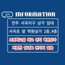 서곡공인중개사사무소 이미지