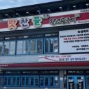 경주 맛찬들 왕소금구이 이미지