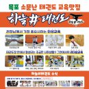 태권아츠 태권도장 이미지