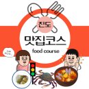 진도읍 조금시장 | 상인분들이 많은 진도🐕, 식당 추천! (신호등 회관🚦,콩밭에)feat. 목포 동부시장 청무화과, 홍어,울금막걸리