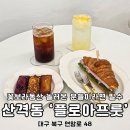 꽃보라카페