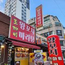 한백이길 | 의왕역 양꼬치 맛집, &#39;도깨비왕꼬치마라탕&#39;