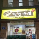 팔천순대와수제족발