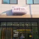 슈큐랑