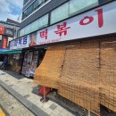 할머니집 | 추억의 맛! 신당동 떡볶이 마복림할머니집 후기(주차)