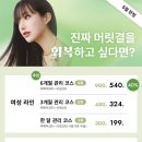 모아헤어크리닉 - 충주시 | 모아헤어크리닉