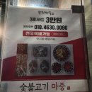숯불고기마중 이미지