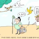 주식은 마음의 사업 (황금주를 잡았으면 잡주에 한눈 팔지 말라!) [부자아빠 주식만평] 이미지