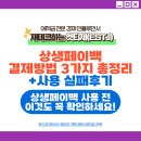 GS25 태백온누리점 | 상생페이백 사용방법 3가지, 편의점 사용후기 : 디지털 온누리상품권 어플 QR코드 결제방법