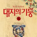 대지의 기둥 그리고 이미지