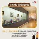 김천세계도자기박물관 이미지