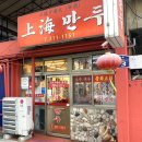 상해만두 이미지