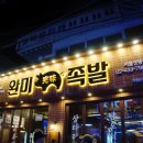 상봉동족발 완미족발 서울상봉점 후기