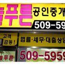 시흥시 정왕동 " 늘푸른 부동산 " 입니다. - 정왕동 대표 부동산 031-509-5959 - 이미지