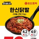 한신가스 | 대구 한신포차 대구칠곡점 체인 닭발 50%할인 내돈내산방문후기