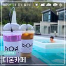 가평순환버스A코스 | 당일치기 가평 여행 코스 추천: 디온카페 수영장부터 리버뷰까지
