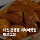 그집빵