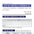 2023년 하반기 순경 공개경쟁채용시험 공고 발표 이미지