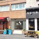 세일아트미술관