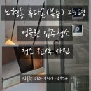 다온약품 | [정클린:입주청소] 노형동 휴다온(복층) 25평 입주청소 후기