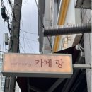 카페랑 공방이랑 이미지