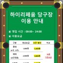 하이리페움 당구장 이미지