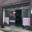 울산역맛집/ 생활의달인에 나온 칼국수맛집 [동부분식] 솔직후기
