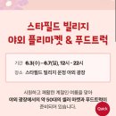 운정스타필드빌리지 플리마켓 후기 운정역 플마 주말 나들이 추천 푸드트럭부터 키캡 체험존까지