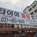 송월타이어 이미지