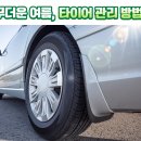 타이어라이프 티스토리
