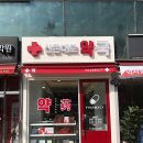 신촌대로 약국 이미지