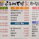 콩수레 두부家 이미지